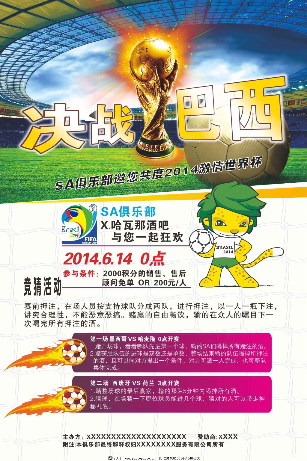足球运